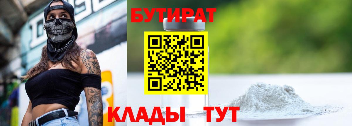 БУТИРАТ BDO  Вход с VPN  Саратов 