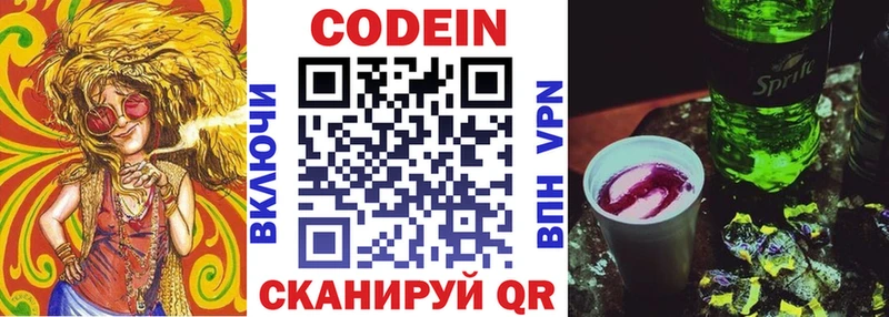 Codein Purple Drank  дарнет шоп  Саратов 