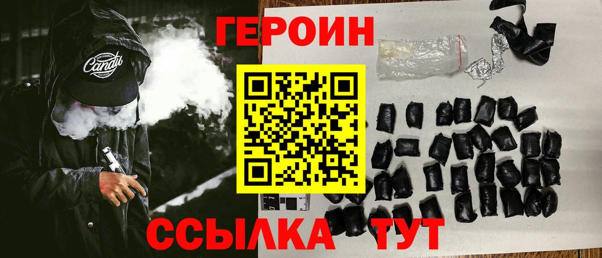 ГЕРОИН Афган Саратов